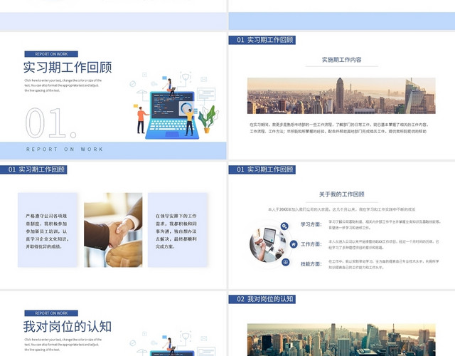蓝色简约实习期转正述职报告PPT模板