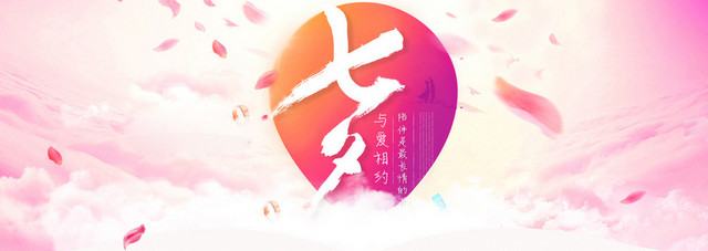 七夕创意时尚海报