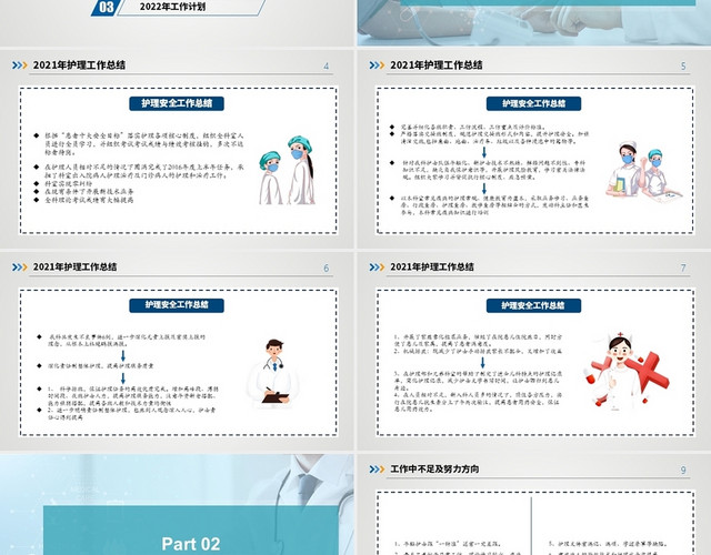 蓝色 蓝色水彩简约 护理年终工作总结 护理工作总结护理年终总结