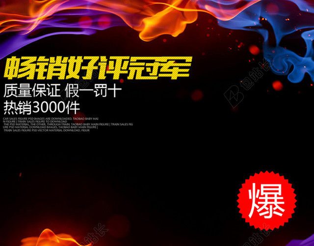 梦幻火焰促销背景图