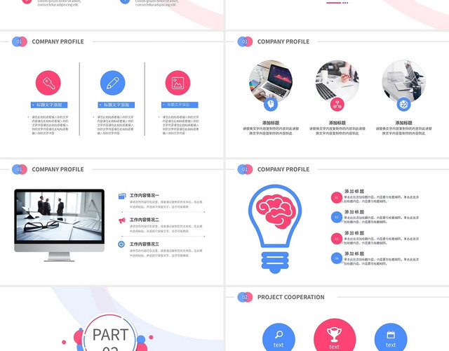 蓝粉极简商业项目合作计划书PPT模板