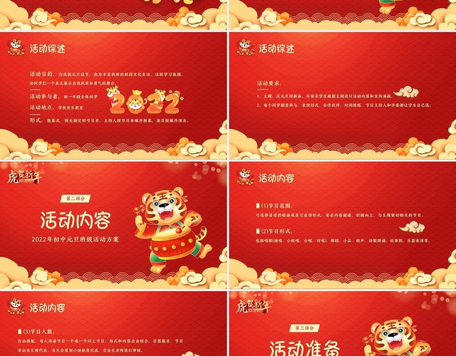 红色卡通2022元旦活动策划2022庆元旦PPT模板