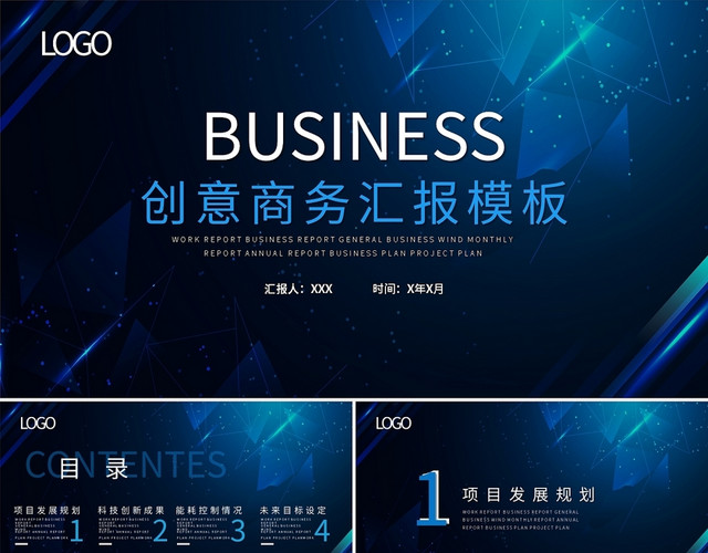 蓝色创意商务汇报模板PPT模板
