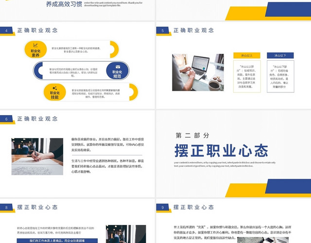 黄蓝双色职场素养和高效能习惯培训PPT模板