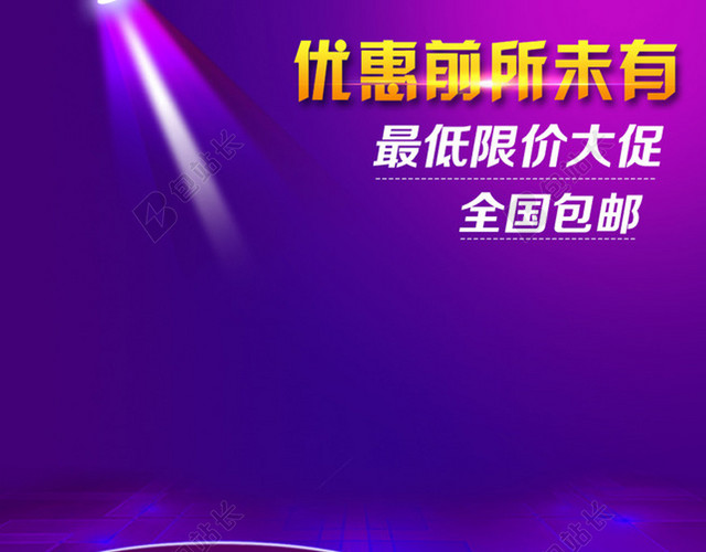 紫色舞台灯光包邮背景图