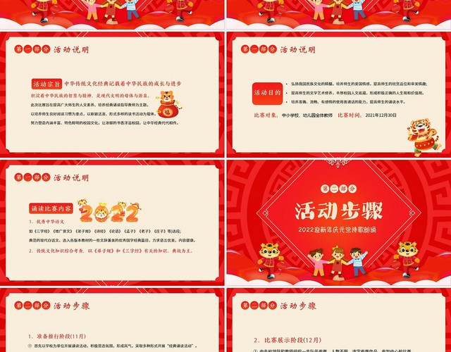 红色卡通2022元旦诗歌朗诵PPT2022元旦活动PPT