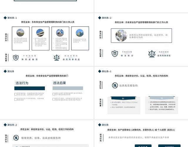 蓝色 简约 安全生产法  第六章 第七章 课件PPT《安全生产法》3