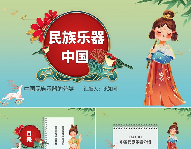 绿色国潮民族乐器说课课件PPT模板