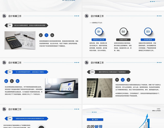 白色蓝色简约线条财务年终总结PPT模板