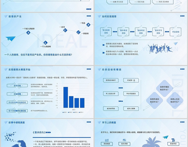 蓝色商务风理想照进现实拼搏点亮人生中学生理想PPT模板