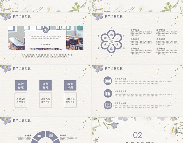紫色小清新淡雅风教师年终工作总结PPT模板