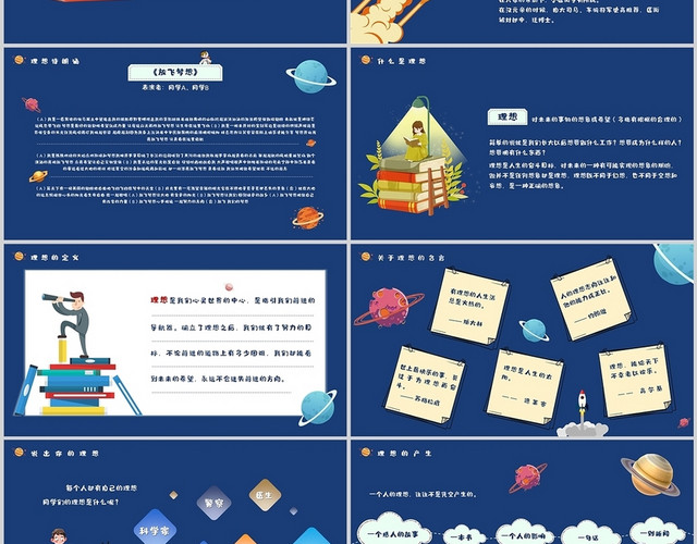 蓝色卡通风我的理想小学生理想主题班会PPT模板