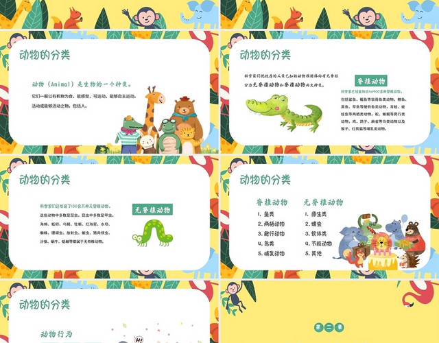 黄色卡通2021世界动物日主题班会PPT世界动物日PPT课件动物保护