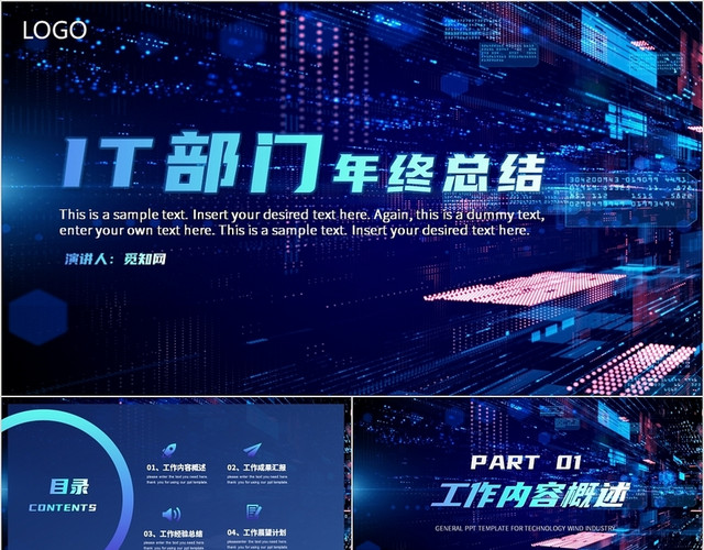 蓝色科技感简约风IT部门年终总结PPTIT年终总结