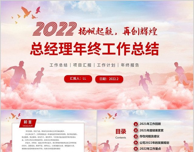 红色简约商务2022年企业部门经理年终工作总结工作计划年终总结