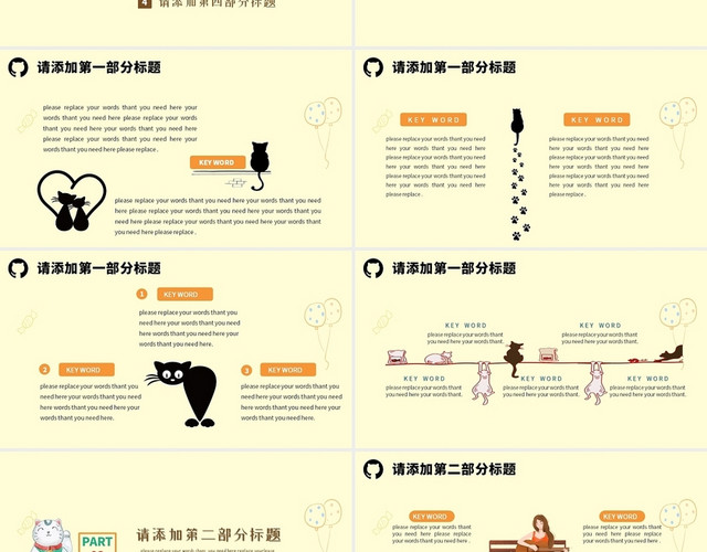 淡黄色 暖萌可爱猫咪卡通 通用PPT模板