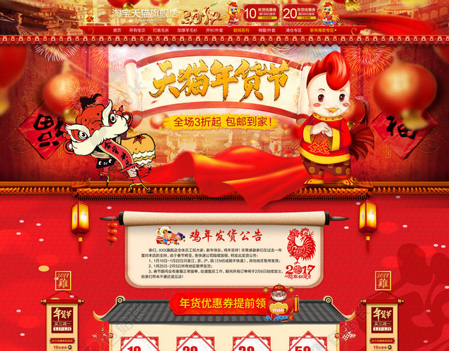 2017天猫年货节红色店铺首页背景