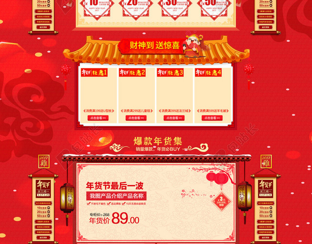 2017天猫年货节红色店铺首页背景