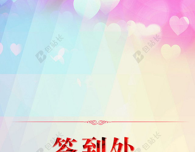 活动签到H5背景