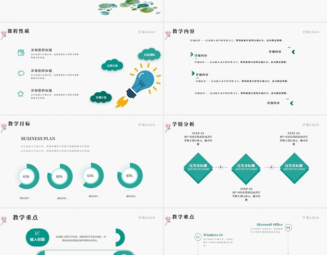 绿色中国风教师说课课件PPT模板