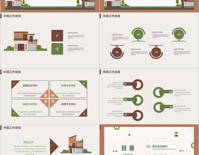 棕色商务风工作报告物业年终总结PPT