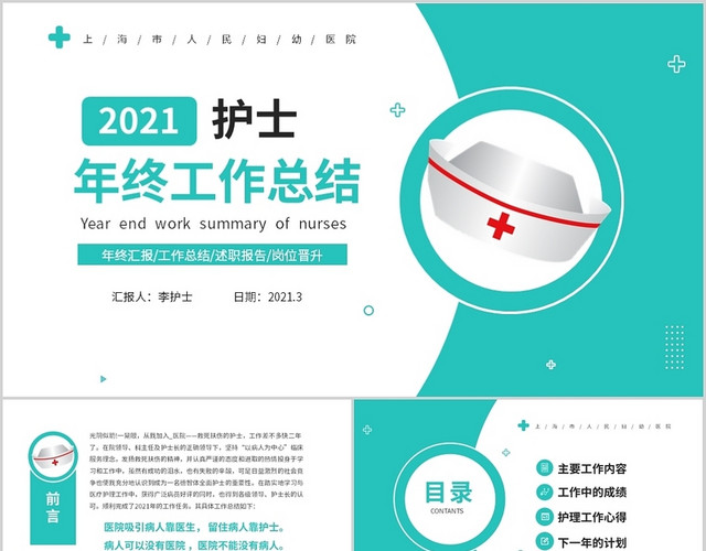 绿色清新简约2022年医疗护士年终工作总结工作计划PPT年终总结