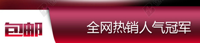 大气红色背景淘宝主图背景