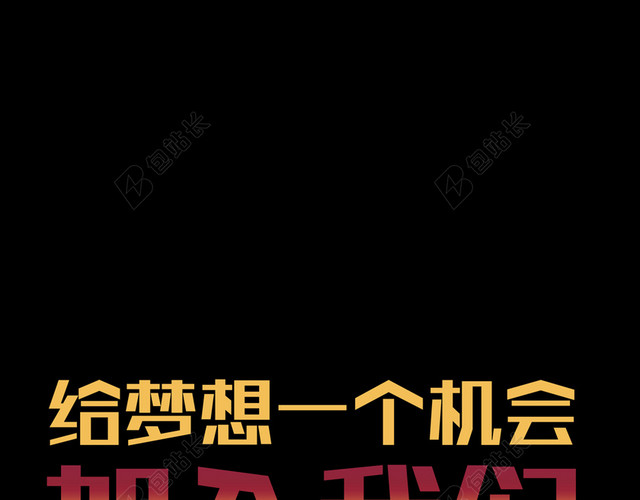 招聘海报H5背景