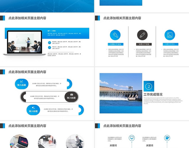 蓝黑简约中国水利专用设计PPT模板