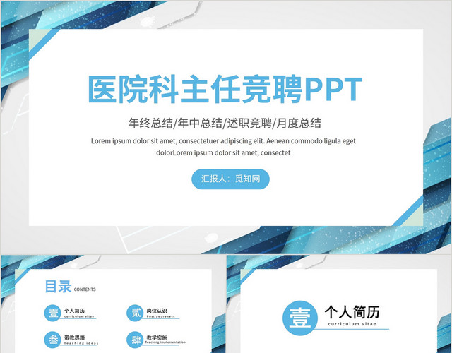 蓝色简约医院科主任竞聘汇报演讲PPT模板