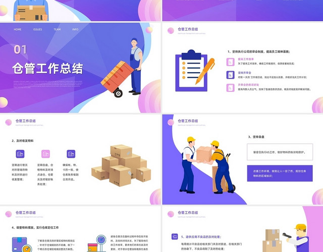 蓝紫色渐变矢量卡通仓库年终总结PPT模板