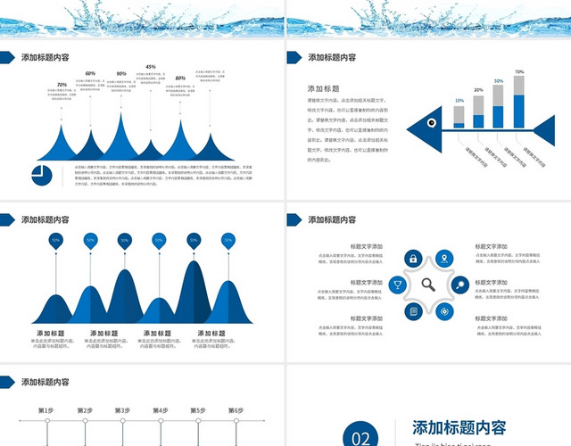 蓝色简约水资源PPT模板