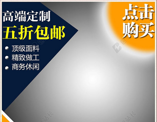 简约淘宝主图背景