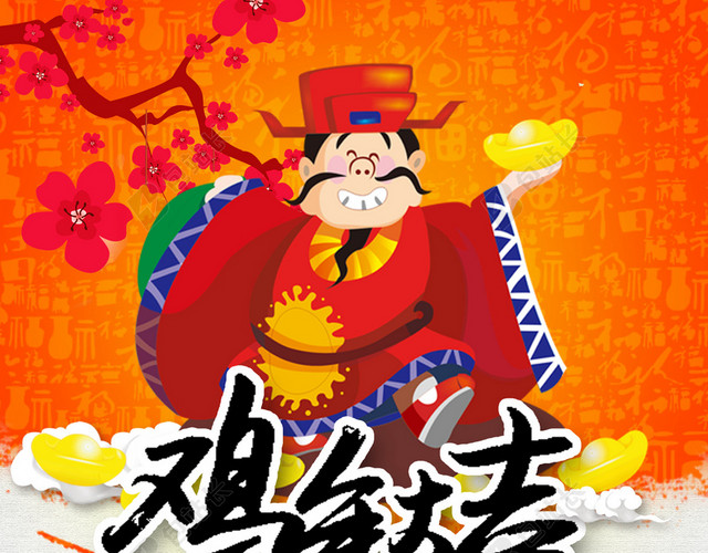 卡通2017丁酉年日历背景素材