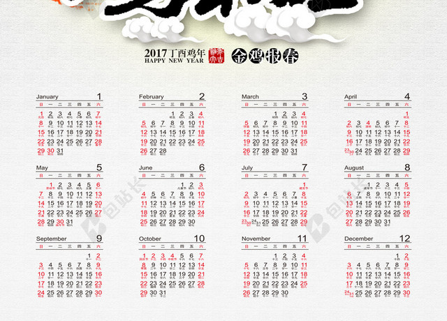 卡通2017丁酉年日历背景素材