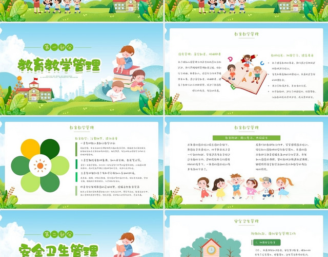 绿色清新卡通插画手绘幼儿园年终工作总结动态PPT模板