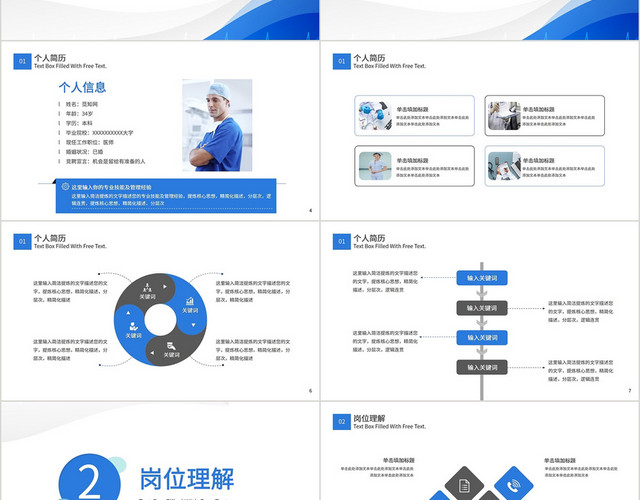 蓝色简约医疗医院科主任竞聘汇报演讲稿PPT模板