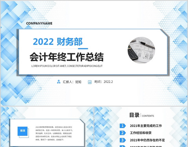 蓝色简约商务企业财务会计2022年年终工作汇报工作计划PPT年终总结