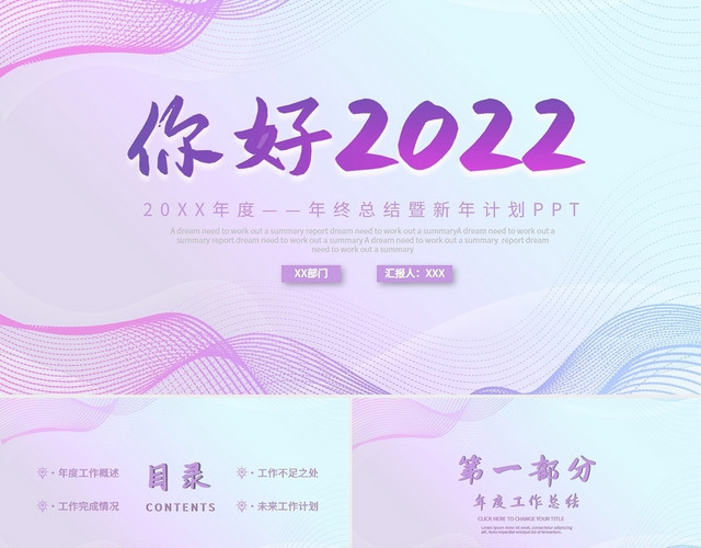 蓝紫色渐变风格你好2022年终总结工作总结PPT模板