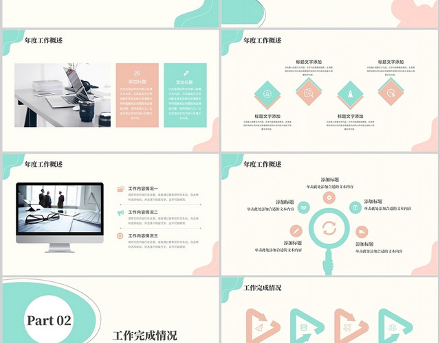 莫兰迪小清新简约年终总结工作汇报述职演讲商务通用PPT模板