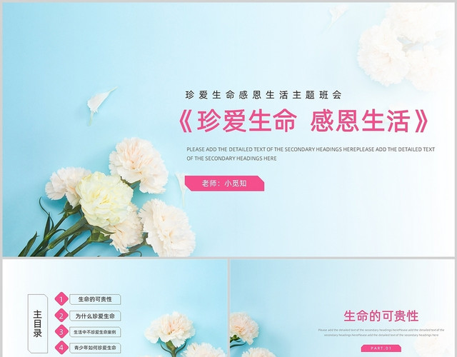 粉色简约风珍爱生命感恩生活主题班会PPT模板