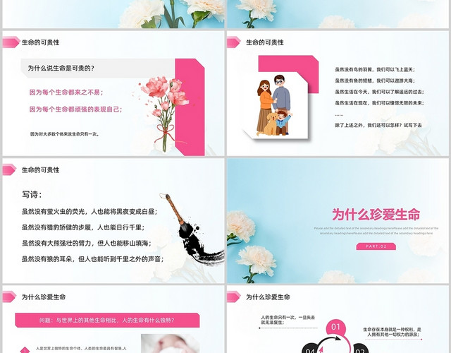 粉色简约风珍爱生命感恩生活主题班会PPT模板