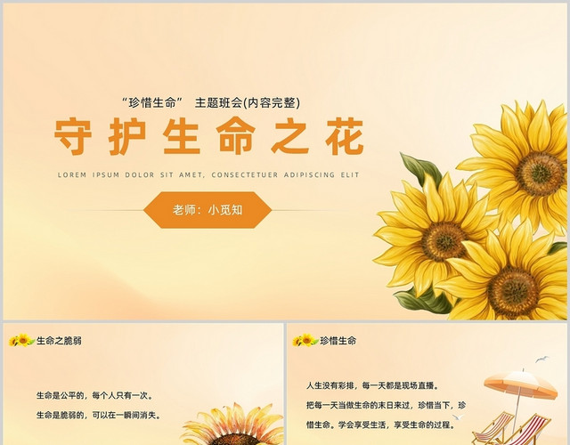 粉色简约风守护生命之花珍惜生命主题班会PPT生命教育
