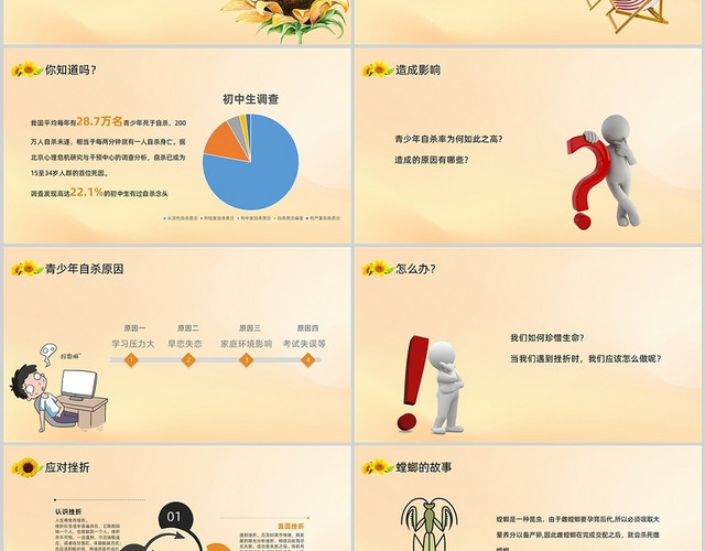 粉色简约风守护生命之花珍惜生命主题班会PPT生命教育