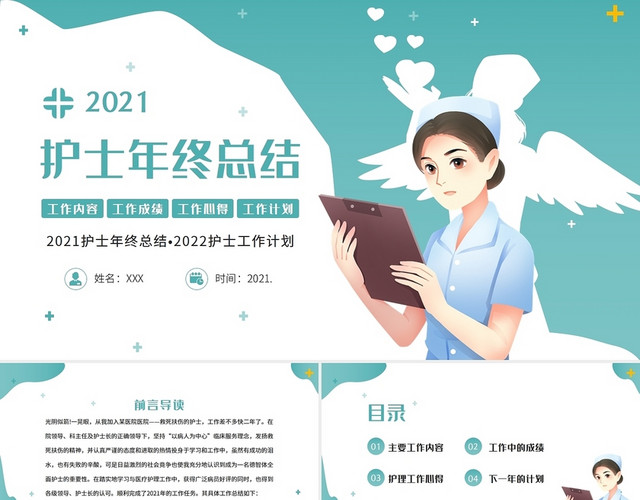 绿色简约2021护士年终总结PPT课件
