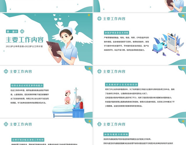 绿色简约2021护士年终总结PPT课件