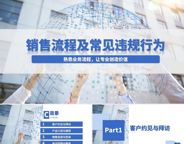 灰色简约风销售流程及常见违规行为工作总结PPT模板