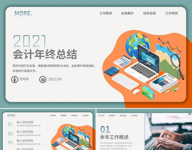 绿色简约卡通商务会计年终总结PPT模板
