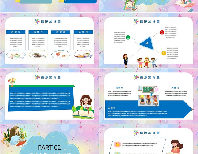 学校教师教学童话童心童趣可爱卡通幼儿小学教学课件说课培训模板卡通儿童幼儿园教育说课