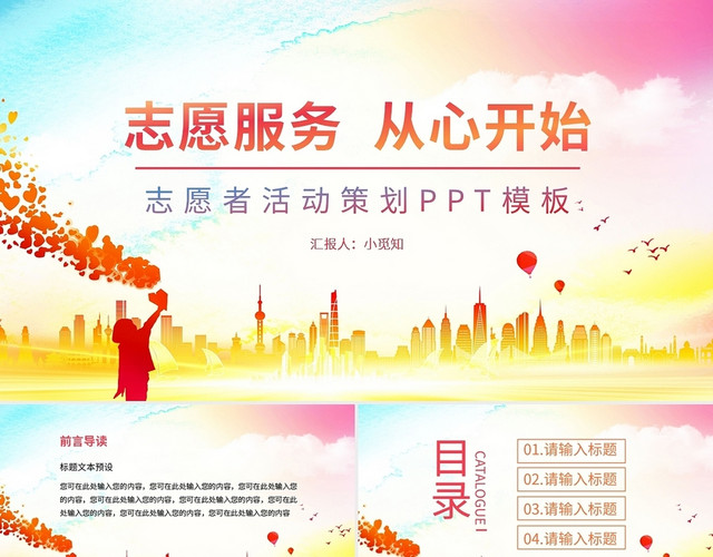 志愿者活动策划志愿服务从心开始PPT模板